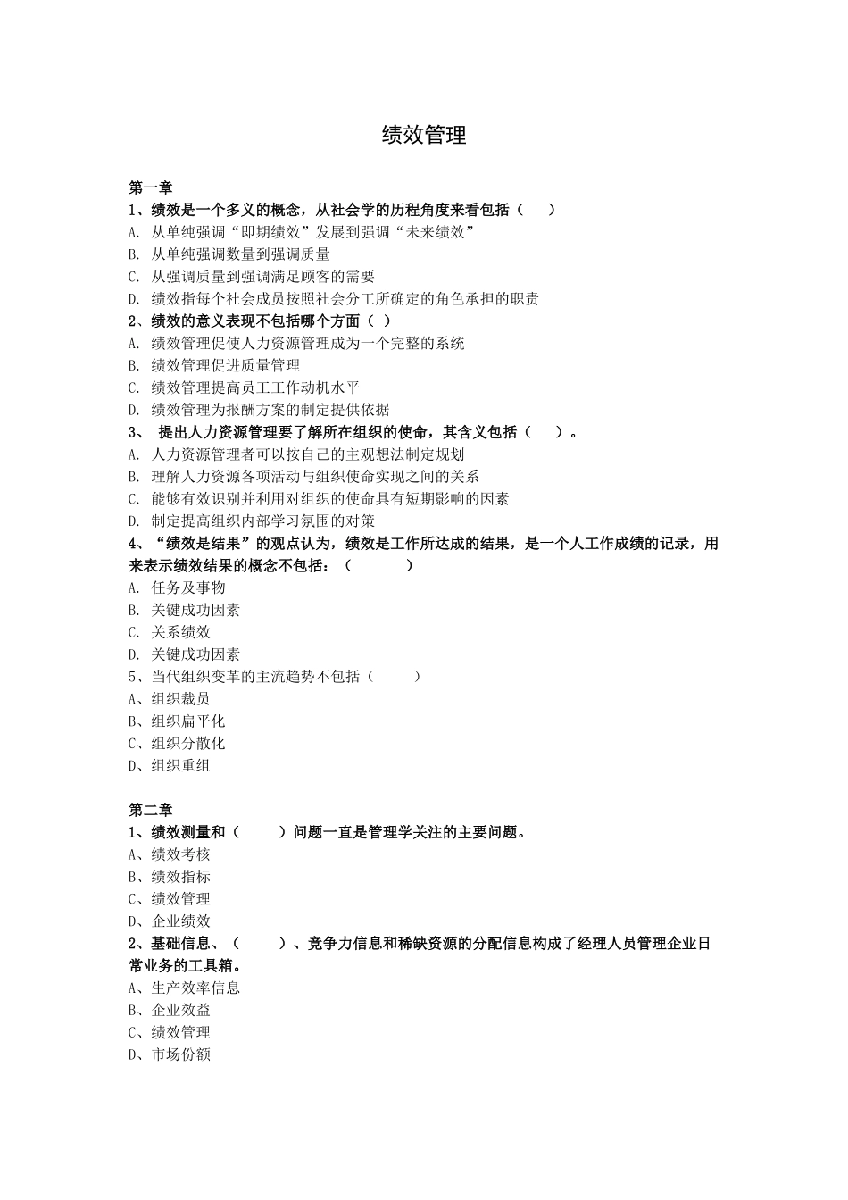 人力资源-IPMA绩效管理练习题_第1页