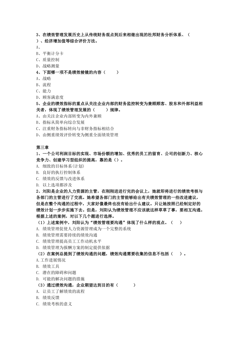 人力资源-IPMA绩效管理练习题_第2页
