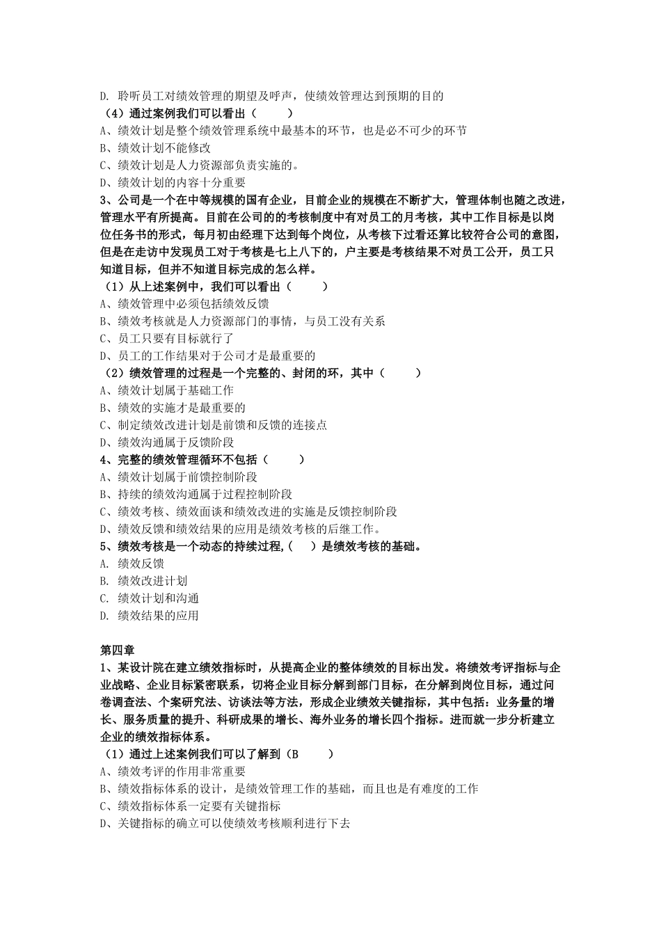 人力资源-IPMA绩效管理练习题_第3页
