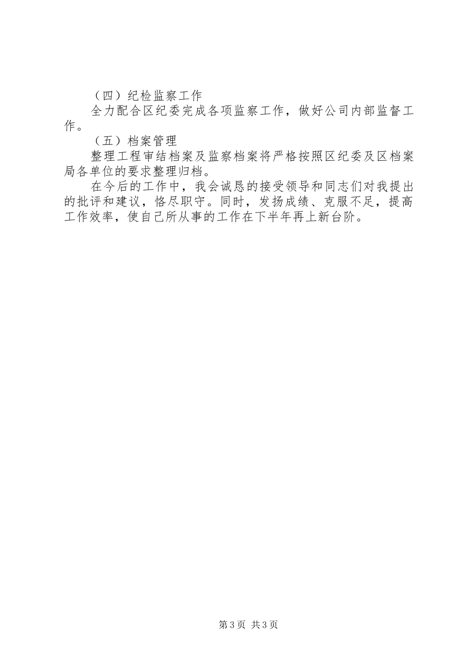 稽核部内部审计个人工作总结_第3页