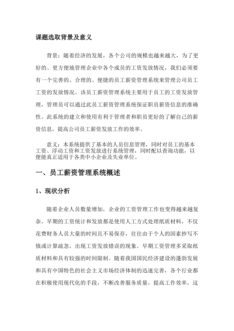 员工薪资管理系统概述_第2页