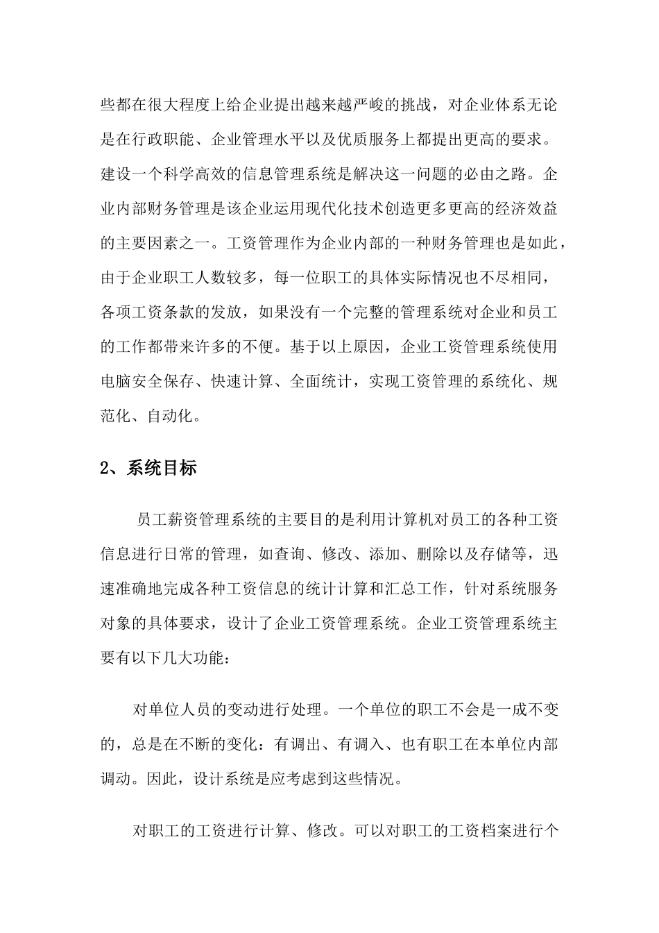 员工薪资管理系统概述_第3页