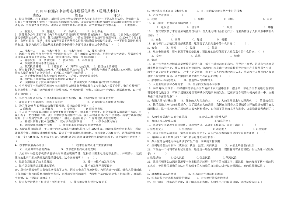 下载选择题最后复习-海南省教育研究培训院海南教研网_第1页