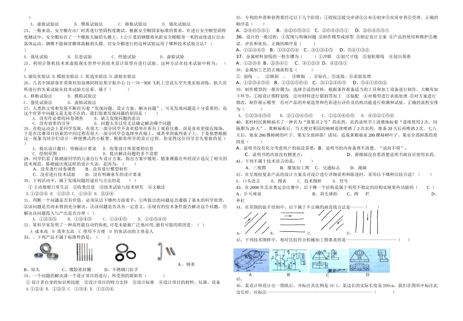 下载选择题最后复习-海南省教育研究培训院海南教研网_第2页