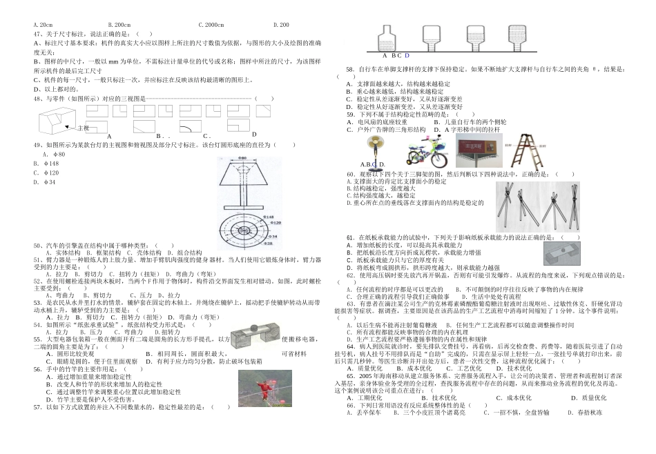 下载选择题最后复习-海南省教育研究培训院海南教研网_第3页