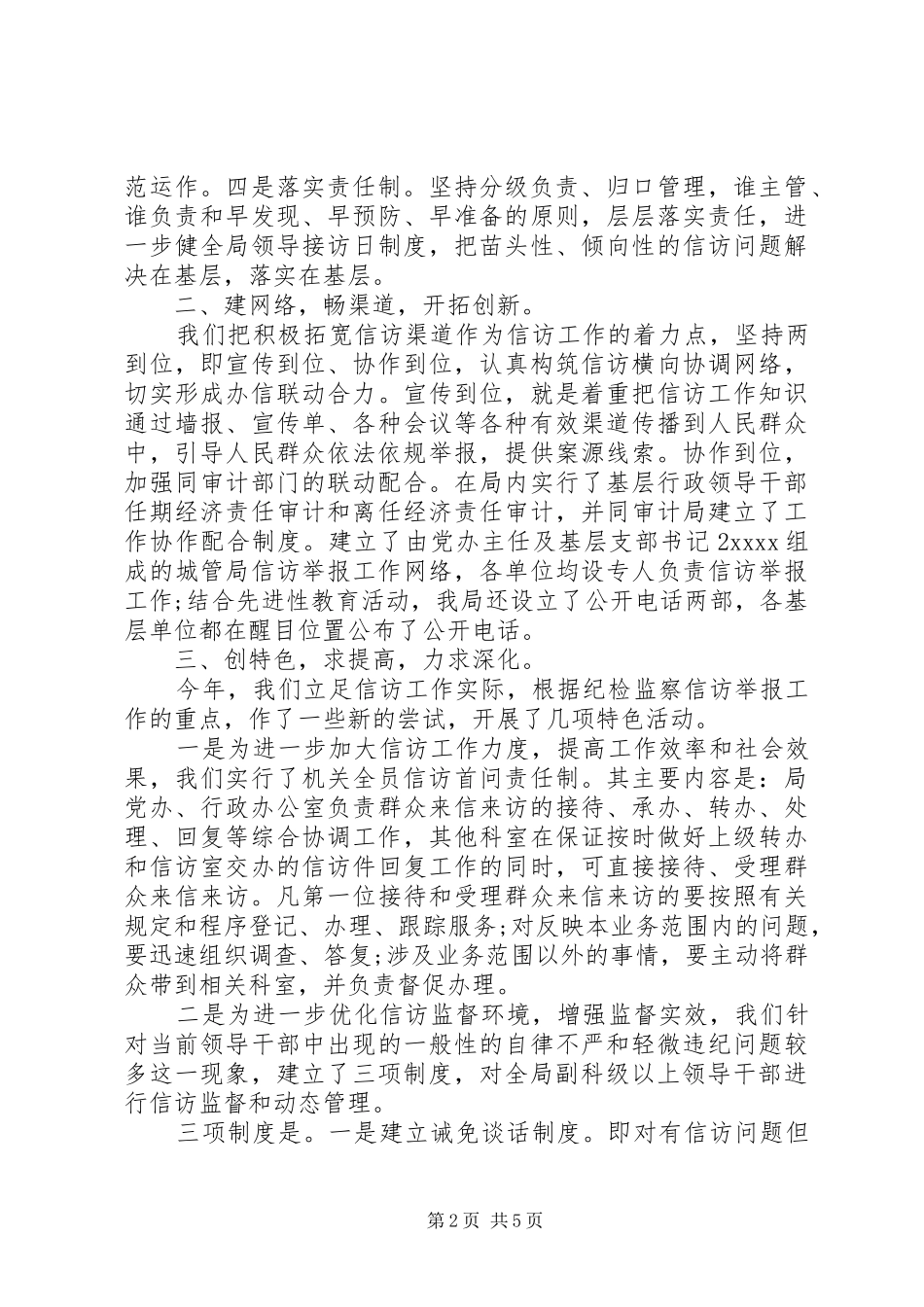 纪检信访工作总结范文_第2页