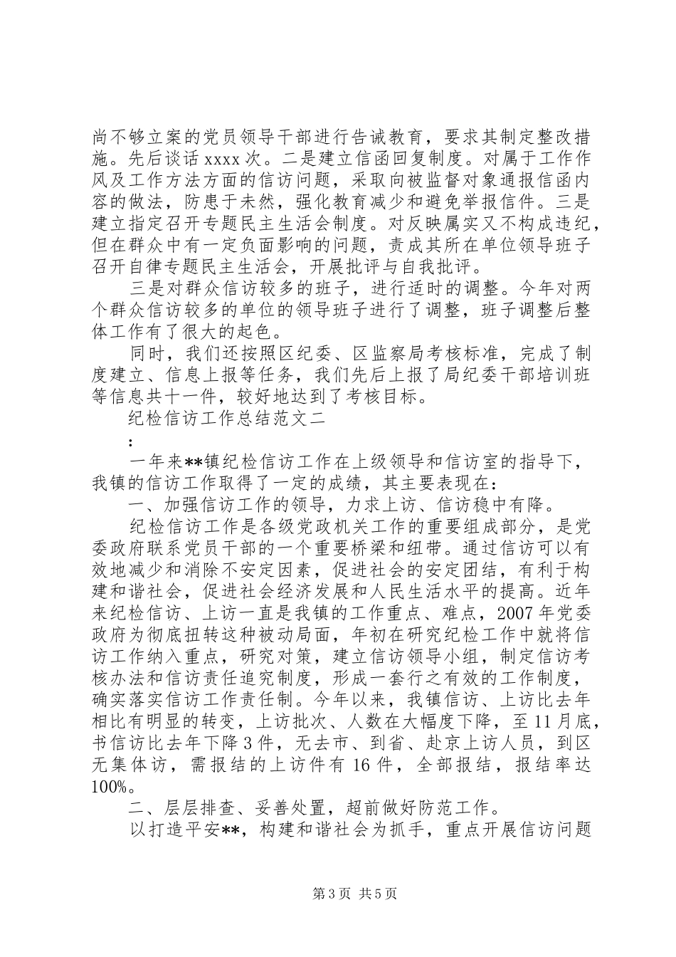 纪检信访工作总结范文_第3页