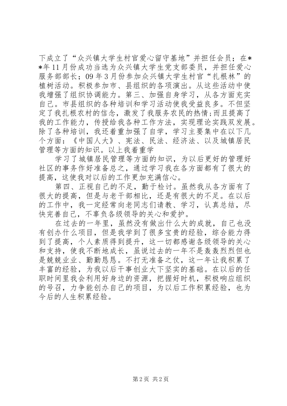 社区副书记年度个人总结_第2页