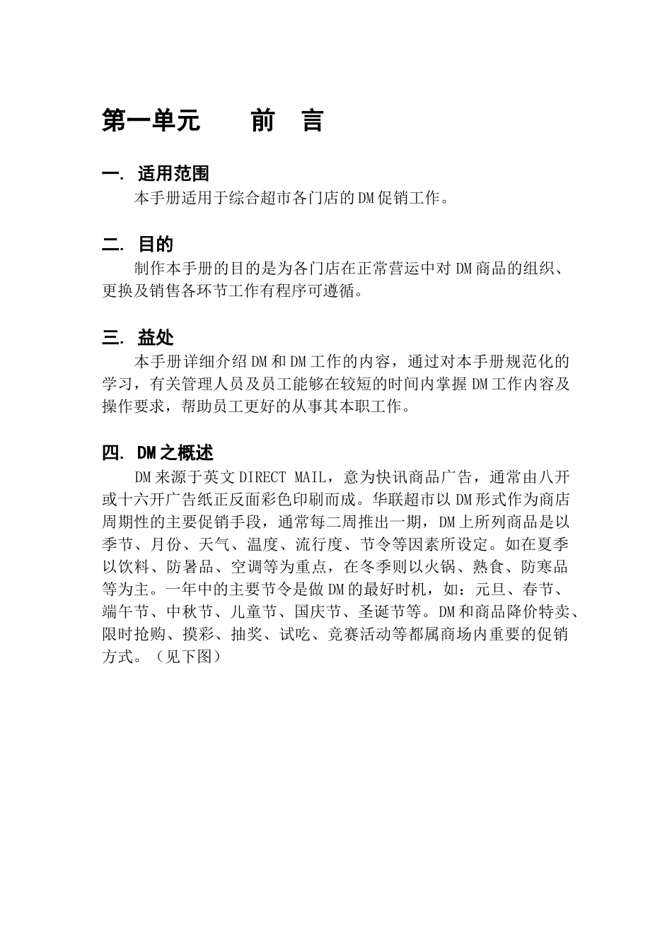 人力资源-dm工作手册（+14页）_第3页