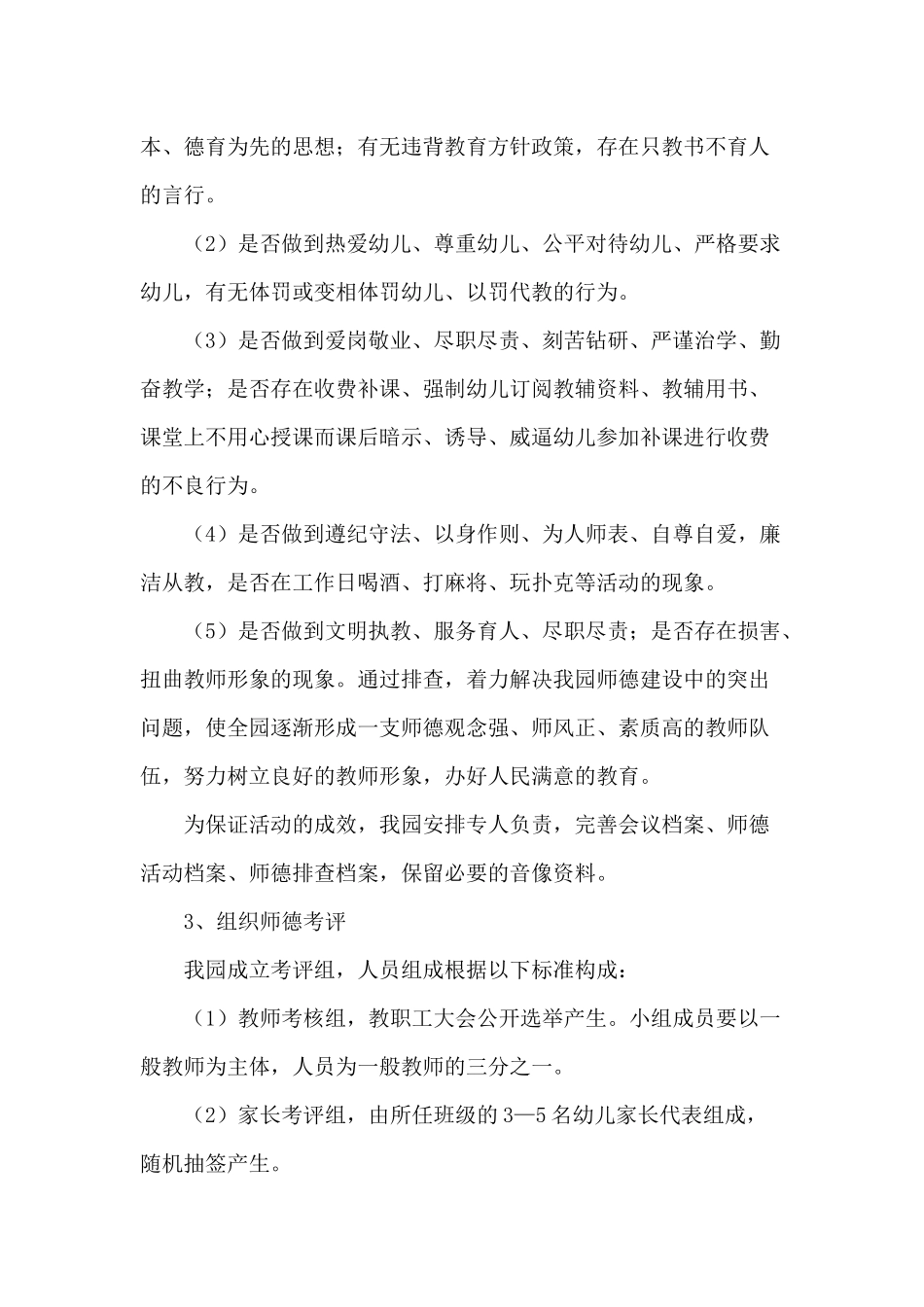 师德考评方案_第2页