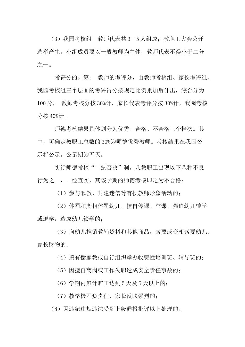 师德考评方案_第3页