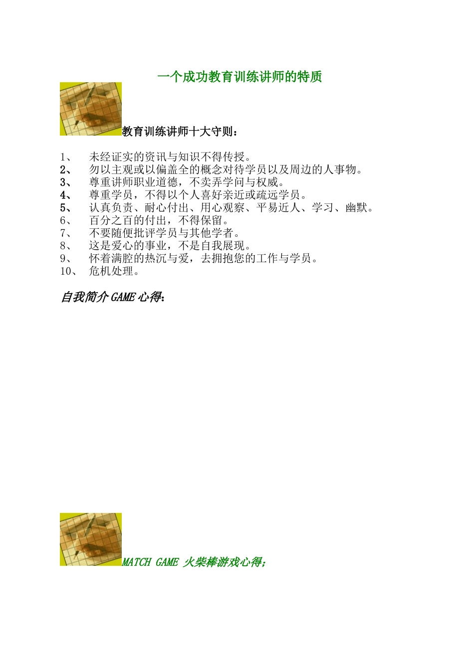 人力资源讲师训练手册_第2页