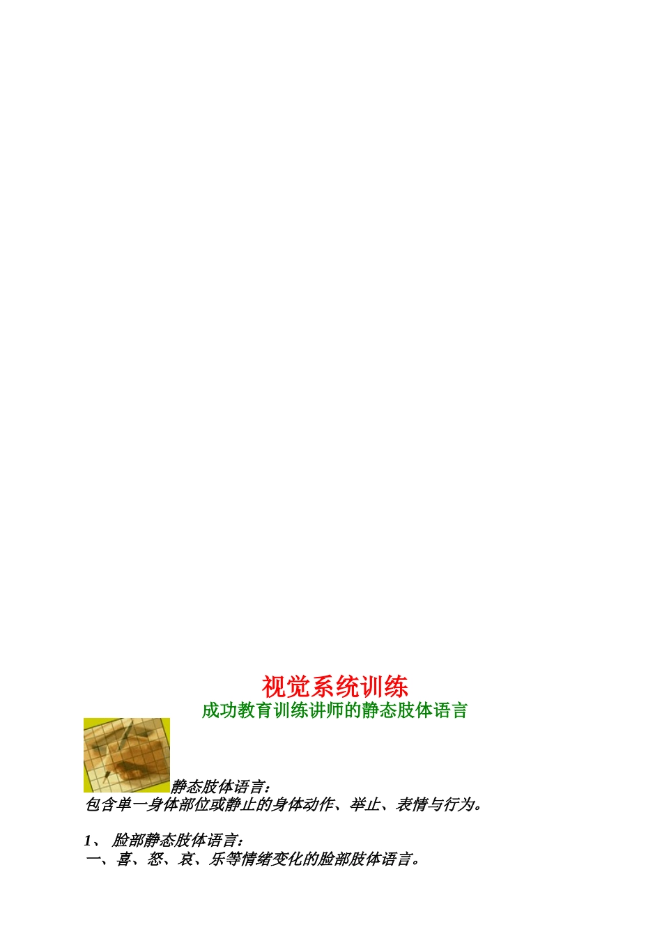 人力资源讲师训练手册_第3页