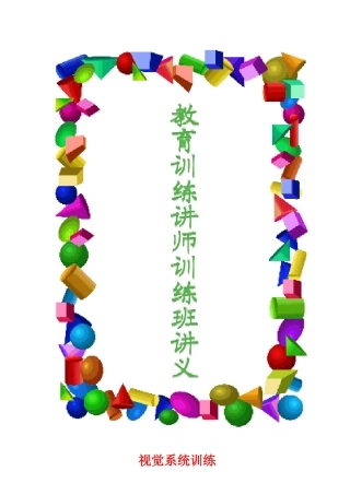 人力资源讲师训练手册