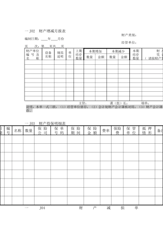 人事行政管理表格J横表格