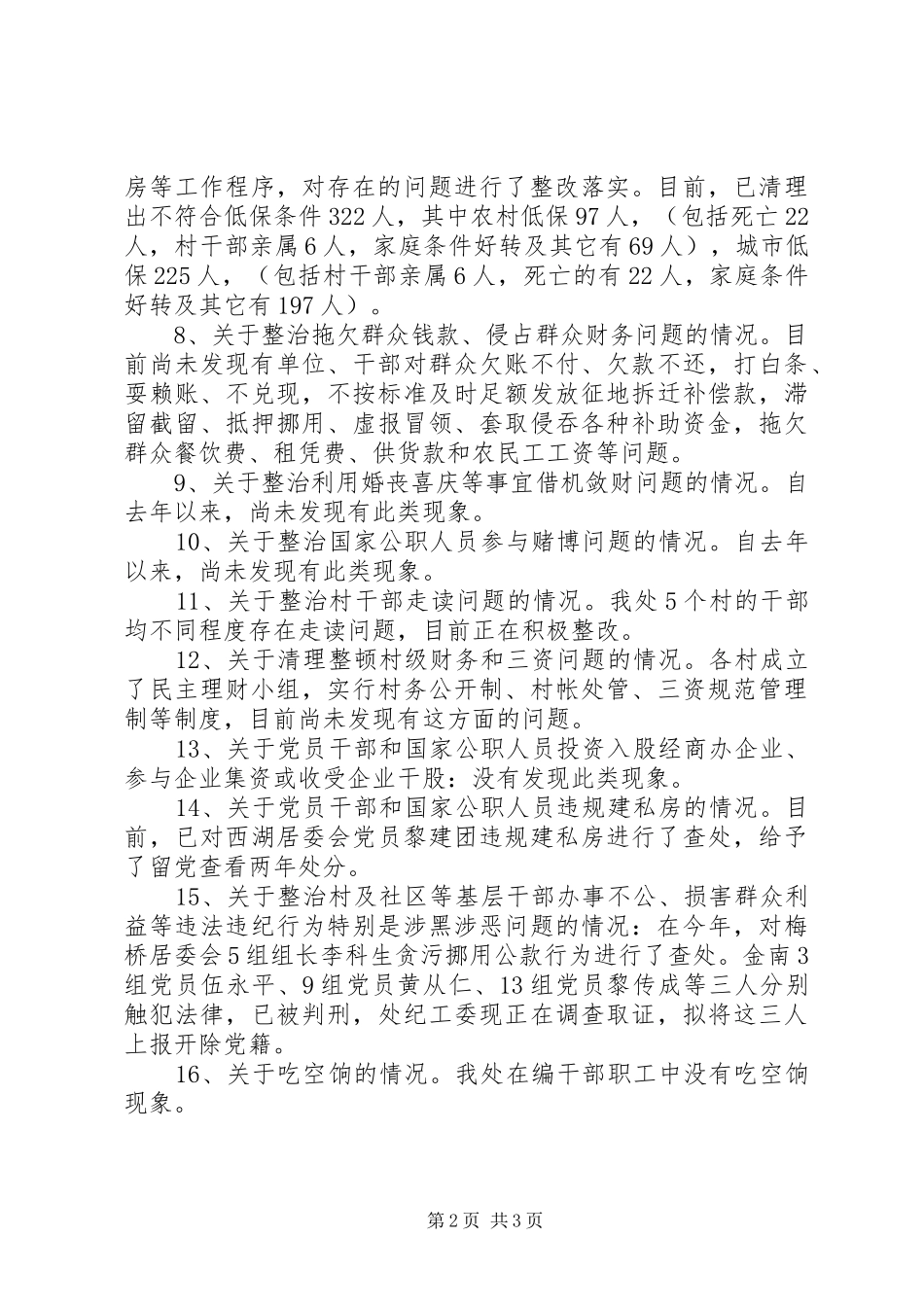 街道办事处“四风”突出问题专项整治自查自纠小结_第2页