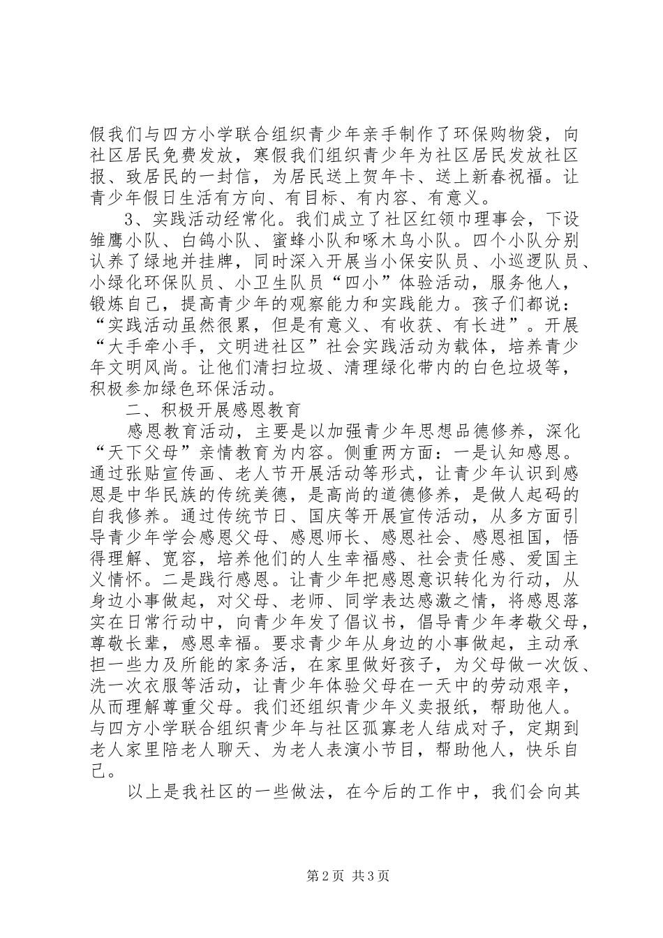 街道青少年教育工作总结_第2页