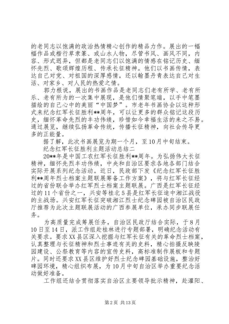 纪念长征胜利活动总结_第2页