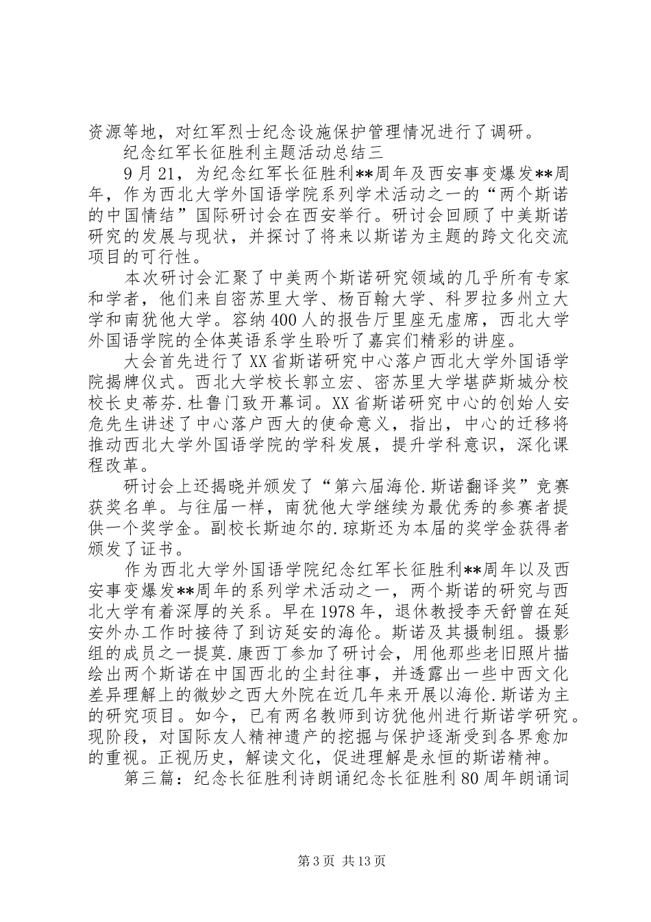 纪念长征胜利活动总结_第3页