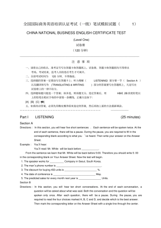 全国国际商务英语培训认证考试(一级)笔试模拟试题(1)知识讲解