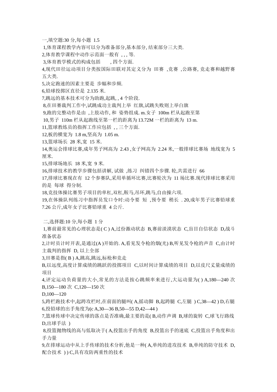 体育教师招聘考试体集_第1页