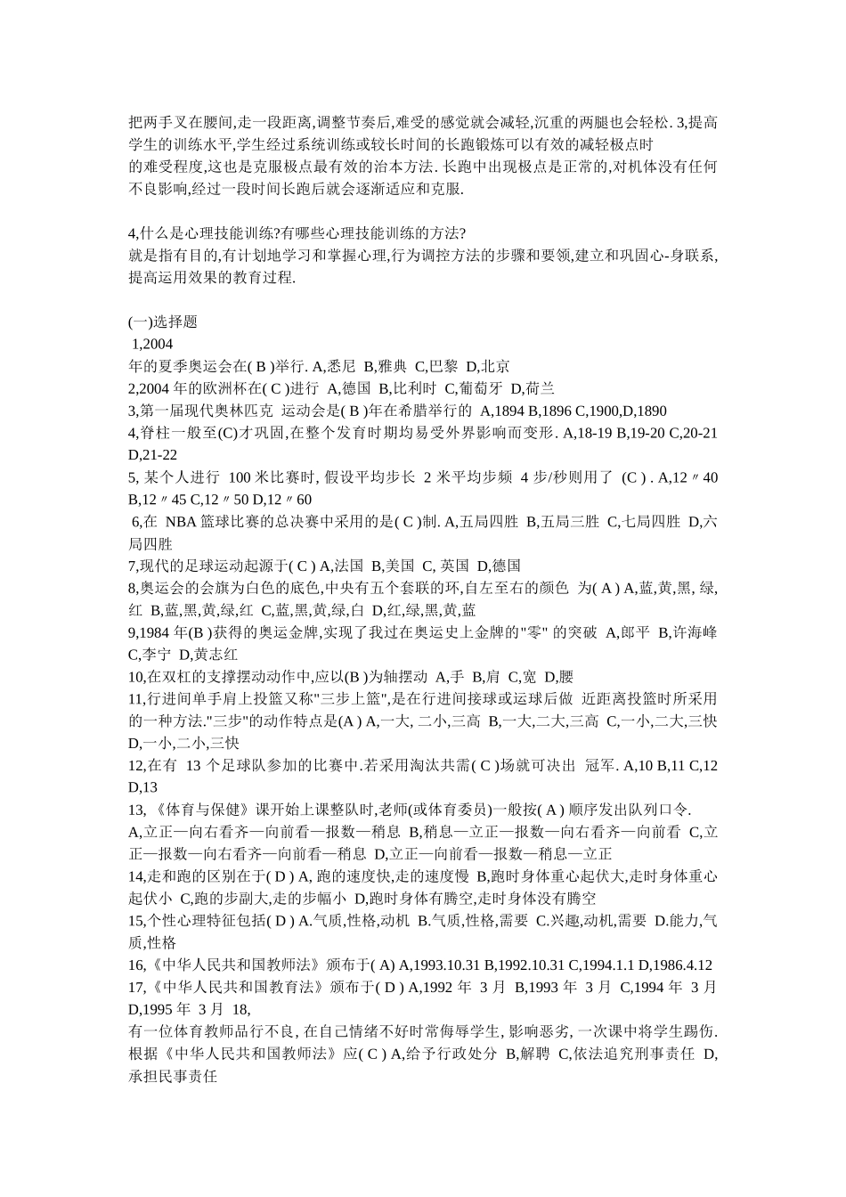 体育教师招聘考试体集_第3页