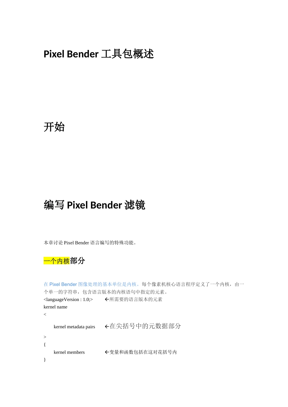 人力资源-PixelBender开发人员指南_第1页