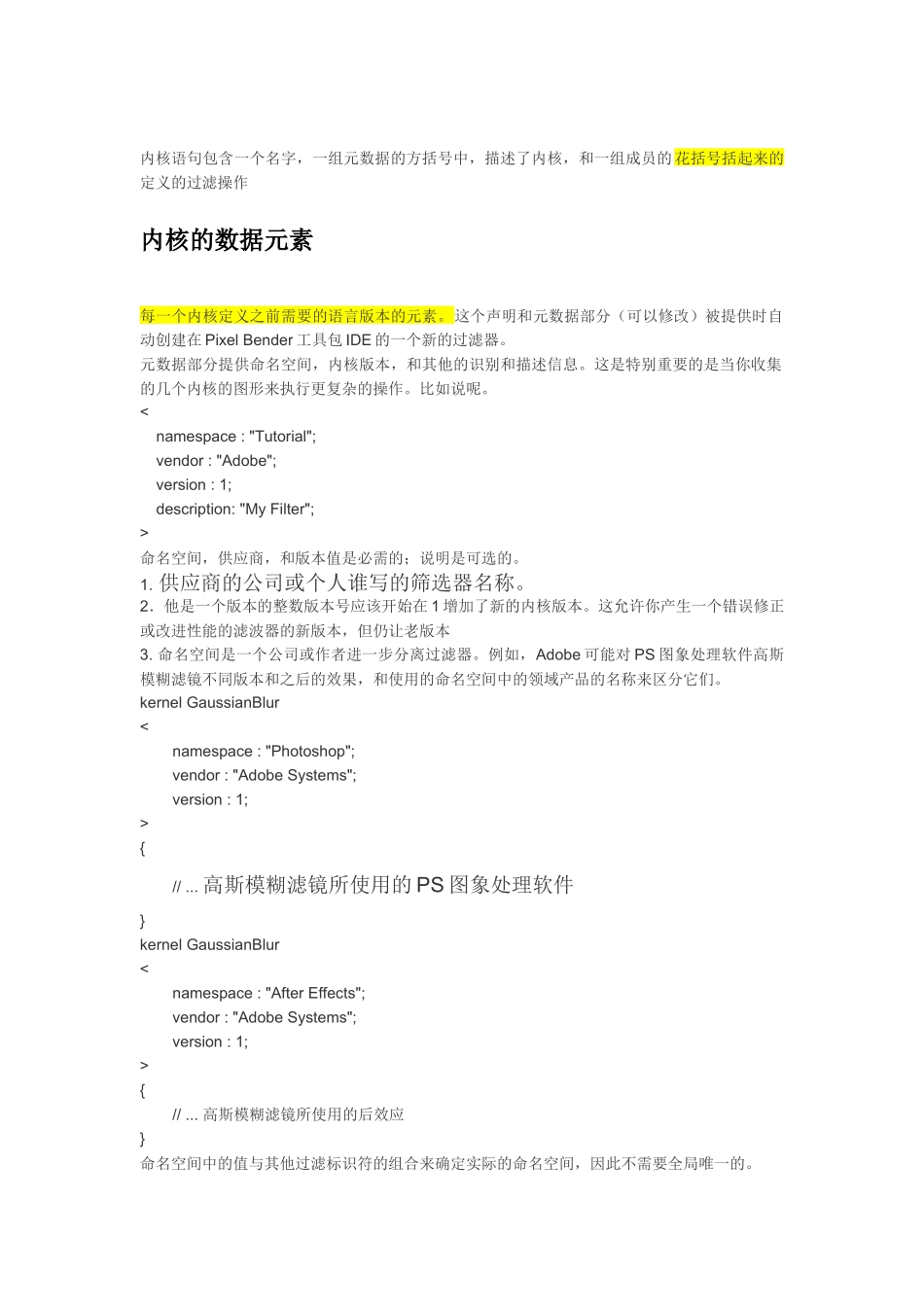 人力资源-PixelBender开发人员指南_第2页