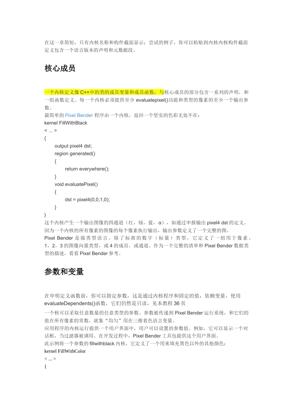 人力资源-PixelBender开发人员指南_第3页