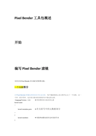 人力资源-PixelBender开发人员指南