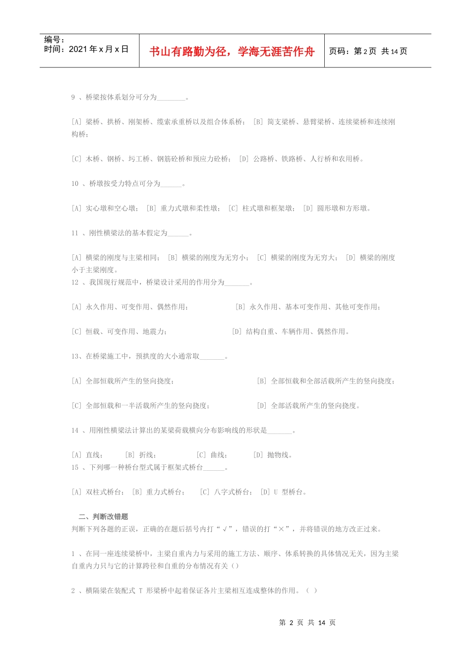 桥梁工程综合练习题一_第2页