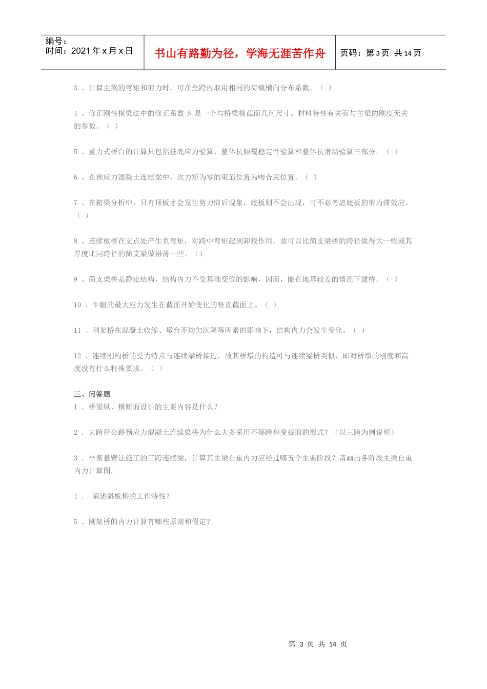桥梁工程综合练习题一_第3页