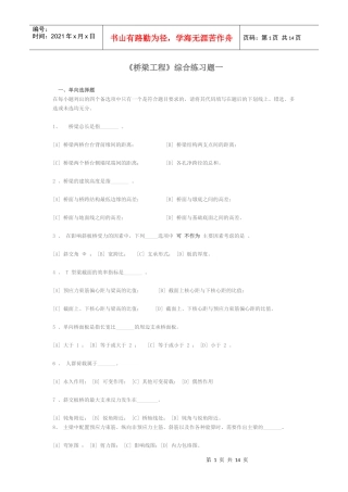 桥梁工程综合练习题一