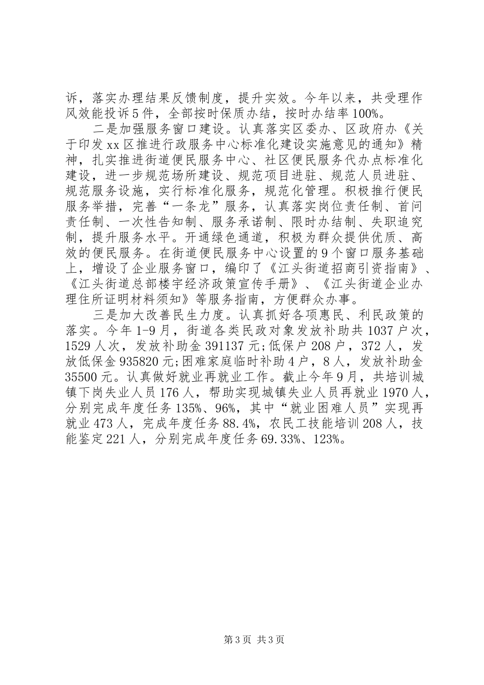 街道民主评议政风行风工作总结_第3页