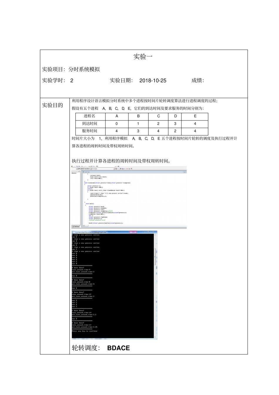 操作系统实验报告_第2页