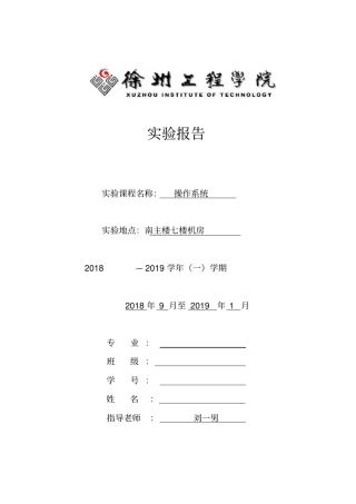 操作系统实验报告