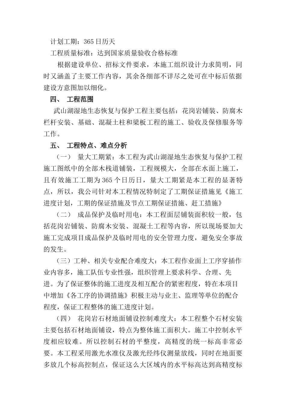 武山湖湿地公园施工组织设计5_第2页
