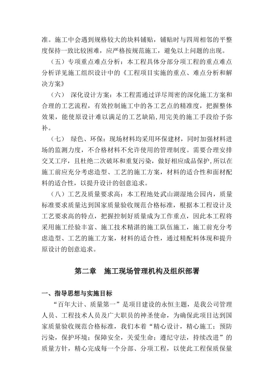 武山湖湿地公园施工组织设计5_第3页