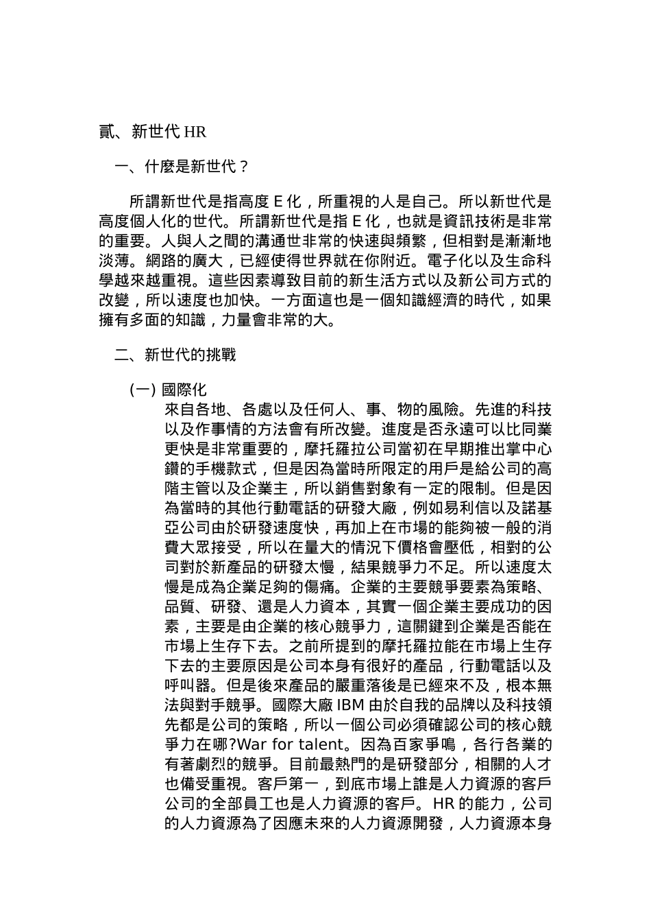 人力资源新趋势与E化_第2页