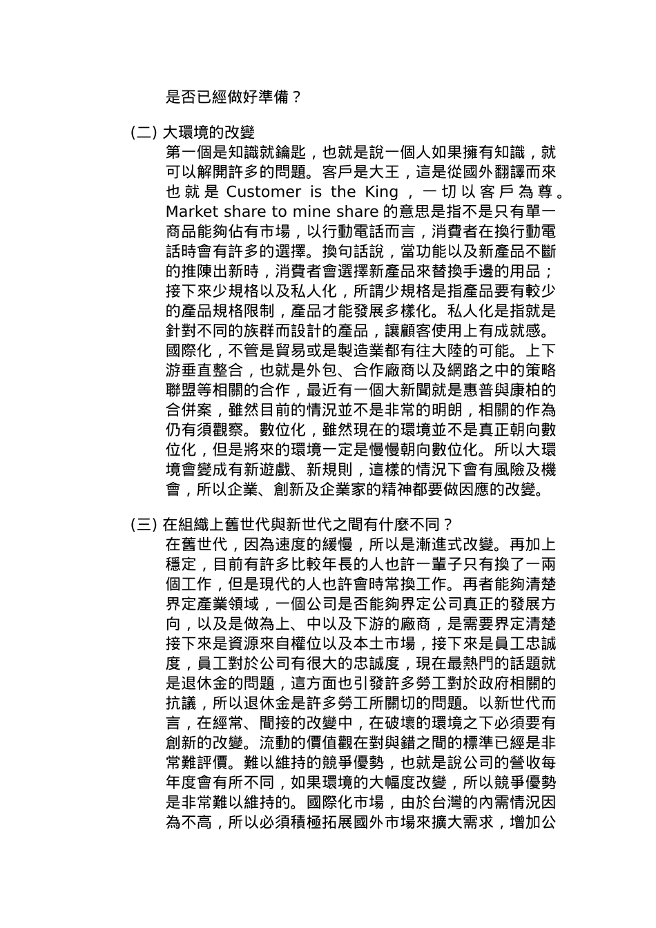 人力资源新趋势与E化_第3页