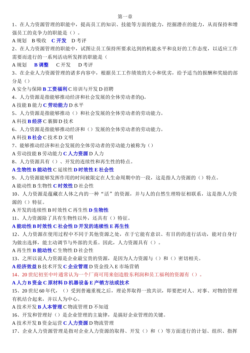 人力资源管理例题_第1页