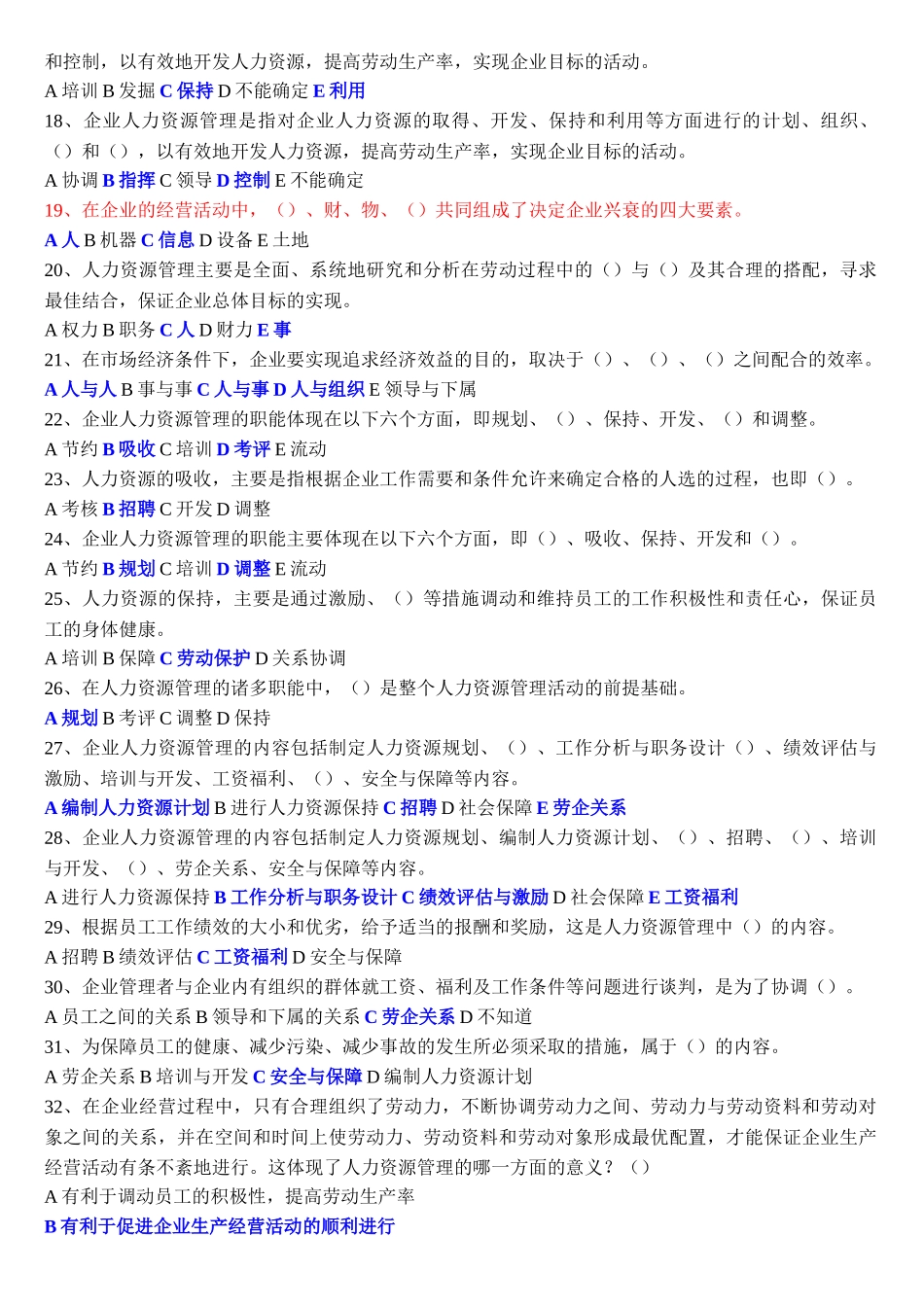 人力资源管理例题_第2页
