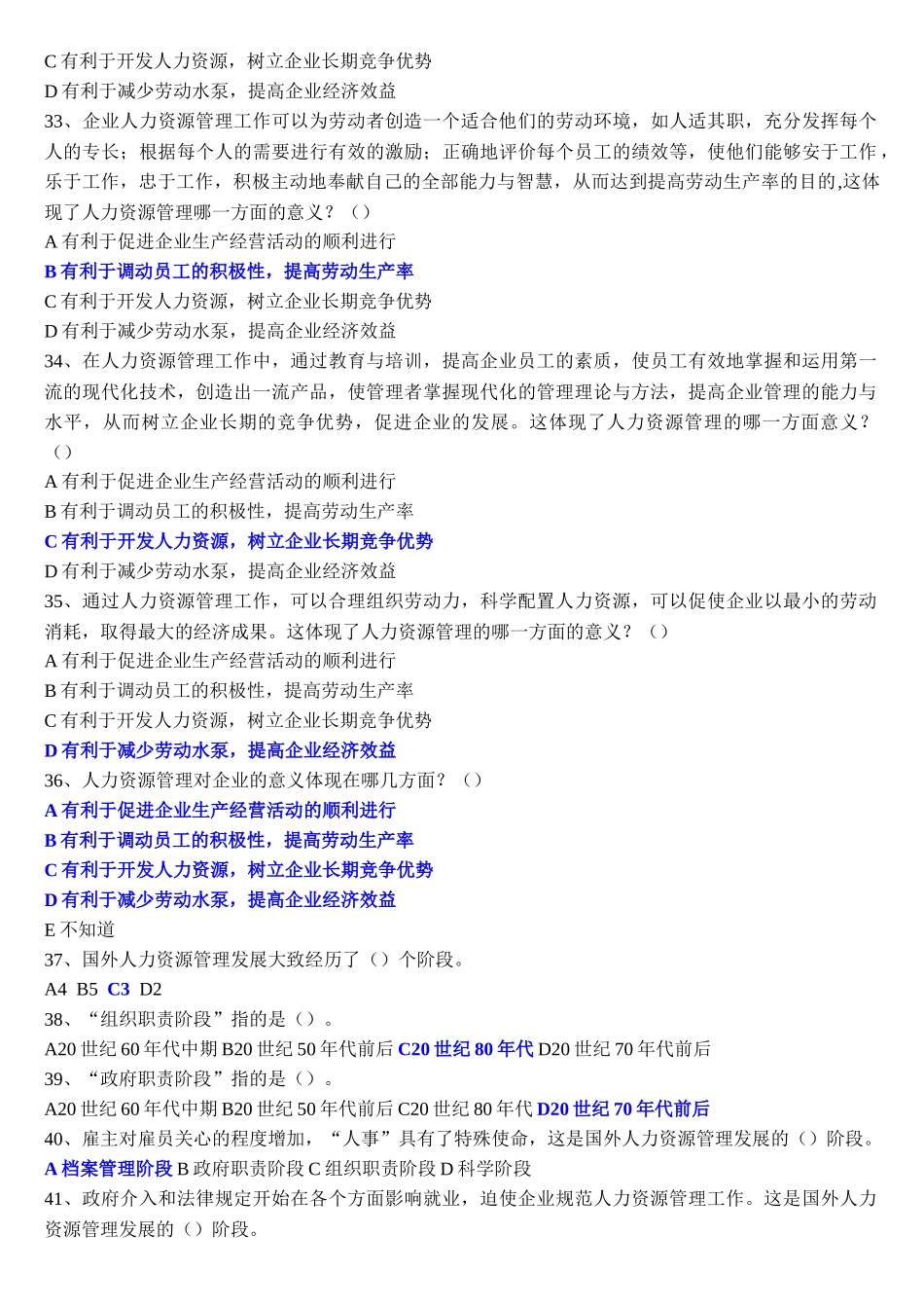 人力资源管理例题_第3页