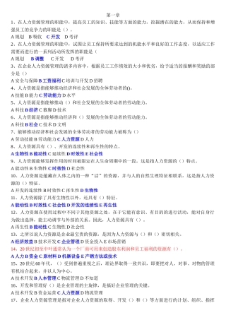 人力资源管理例题
