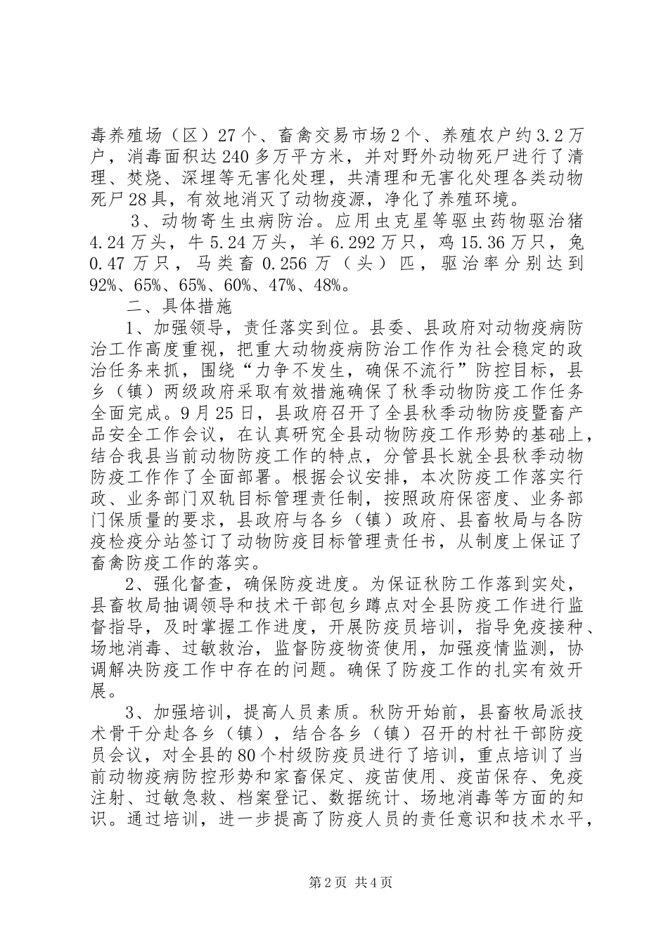 防疫中心XX年个人总结范文_第2页