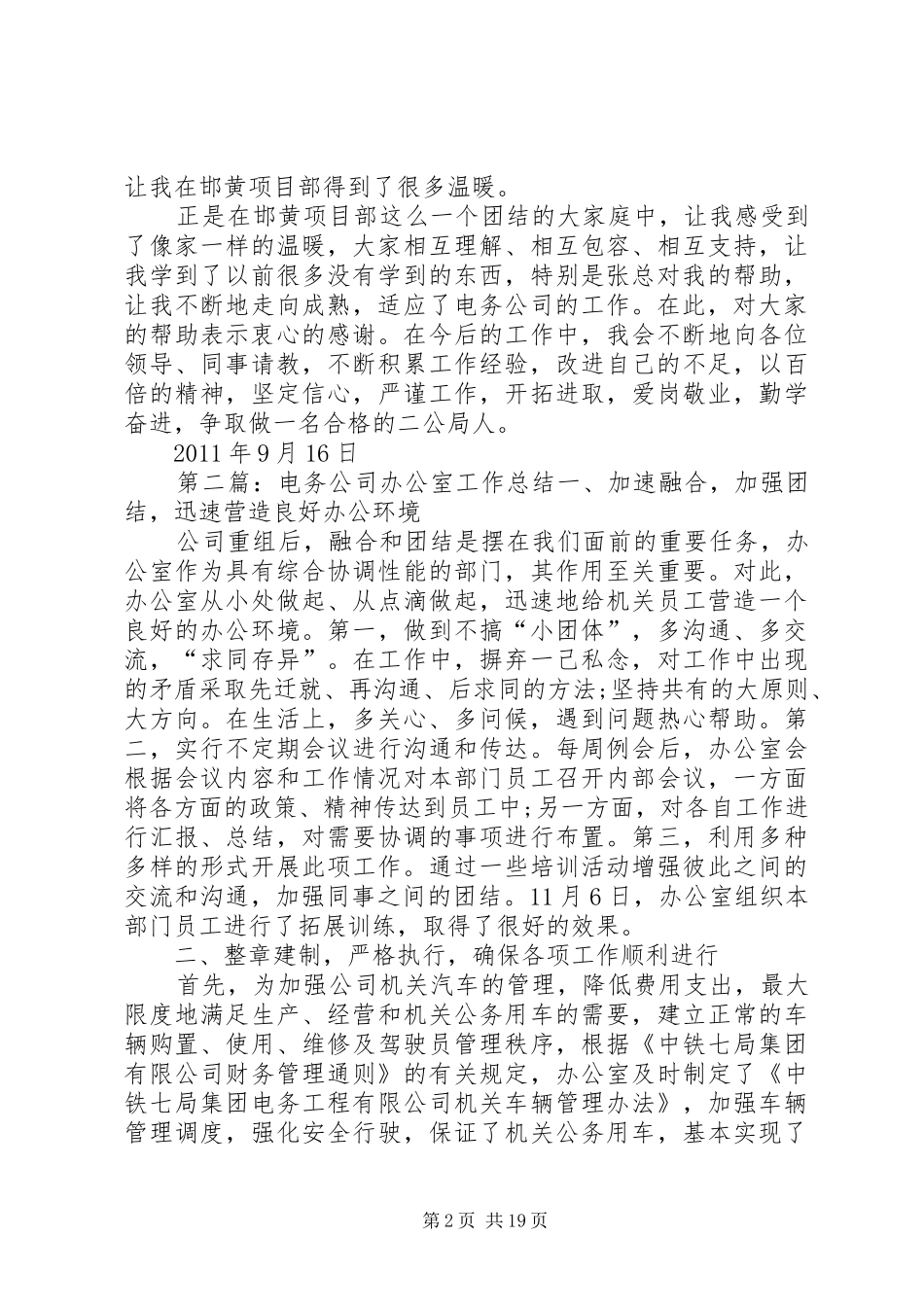 电务公司传帮带工作总结_第2页