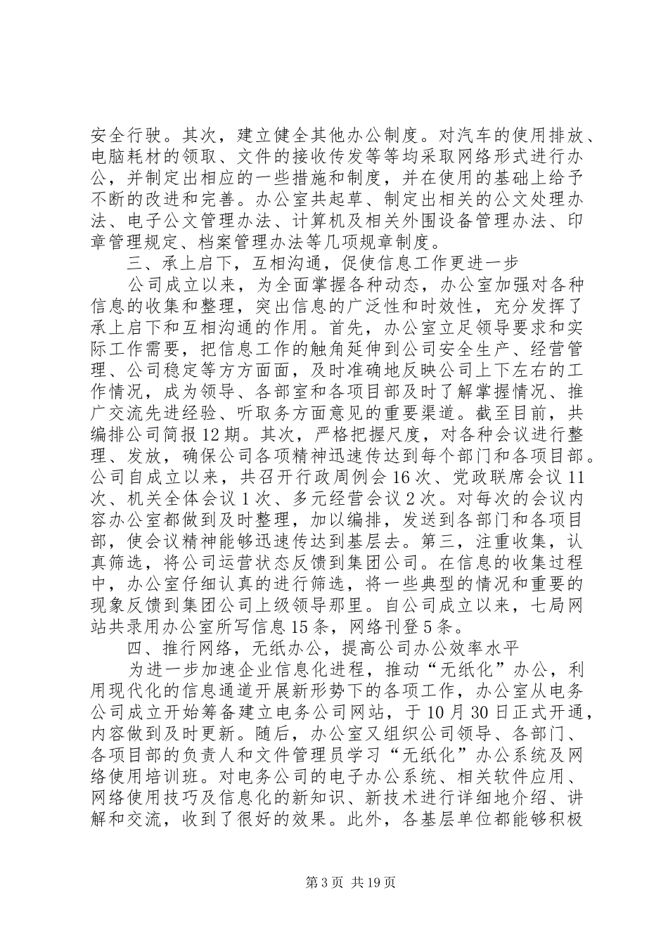 电务公司传帮带工作总结_第3页