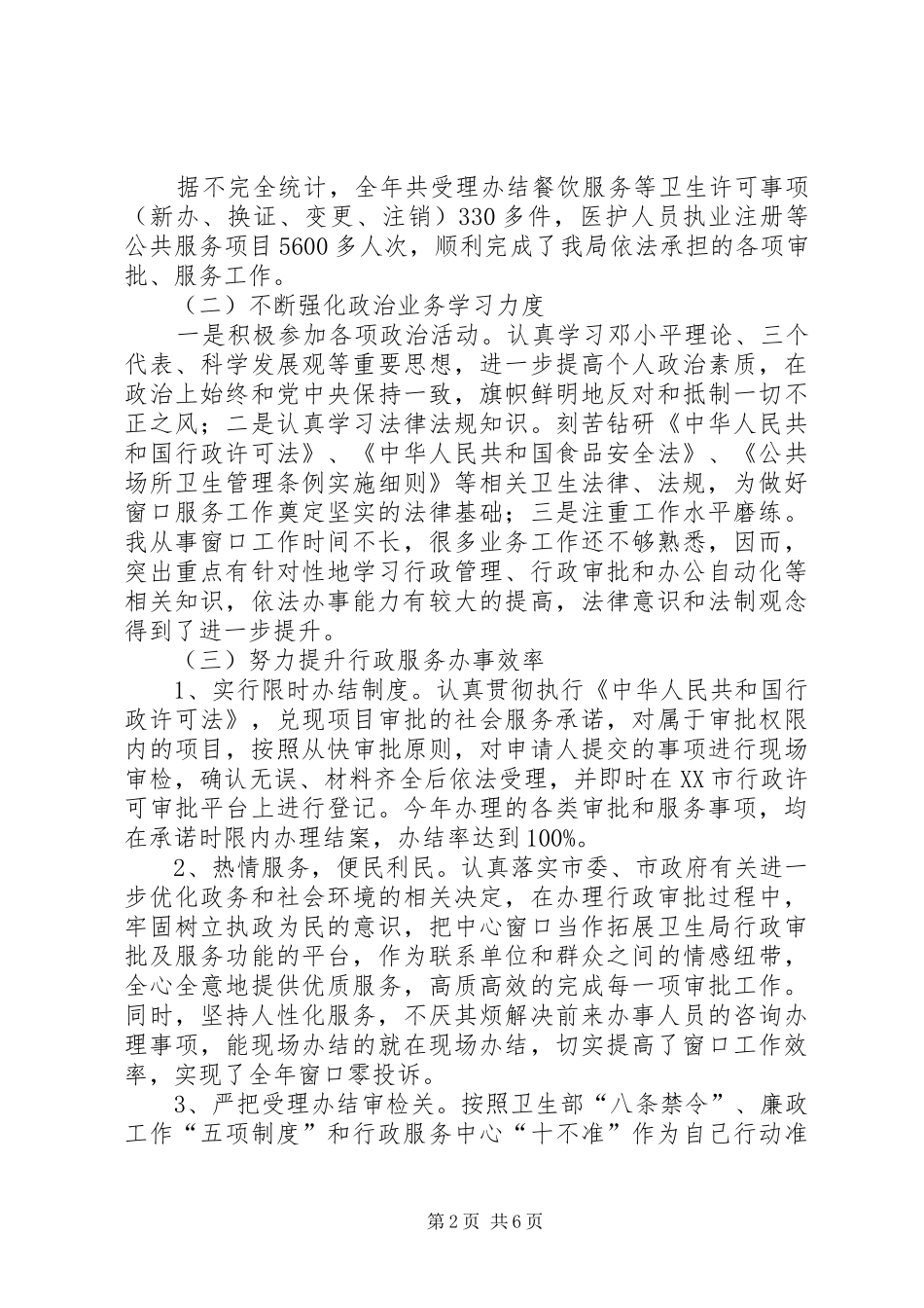 社会保险窗口年终总结_第2页