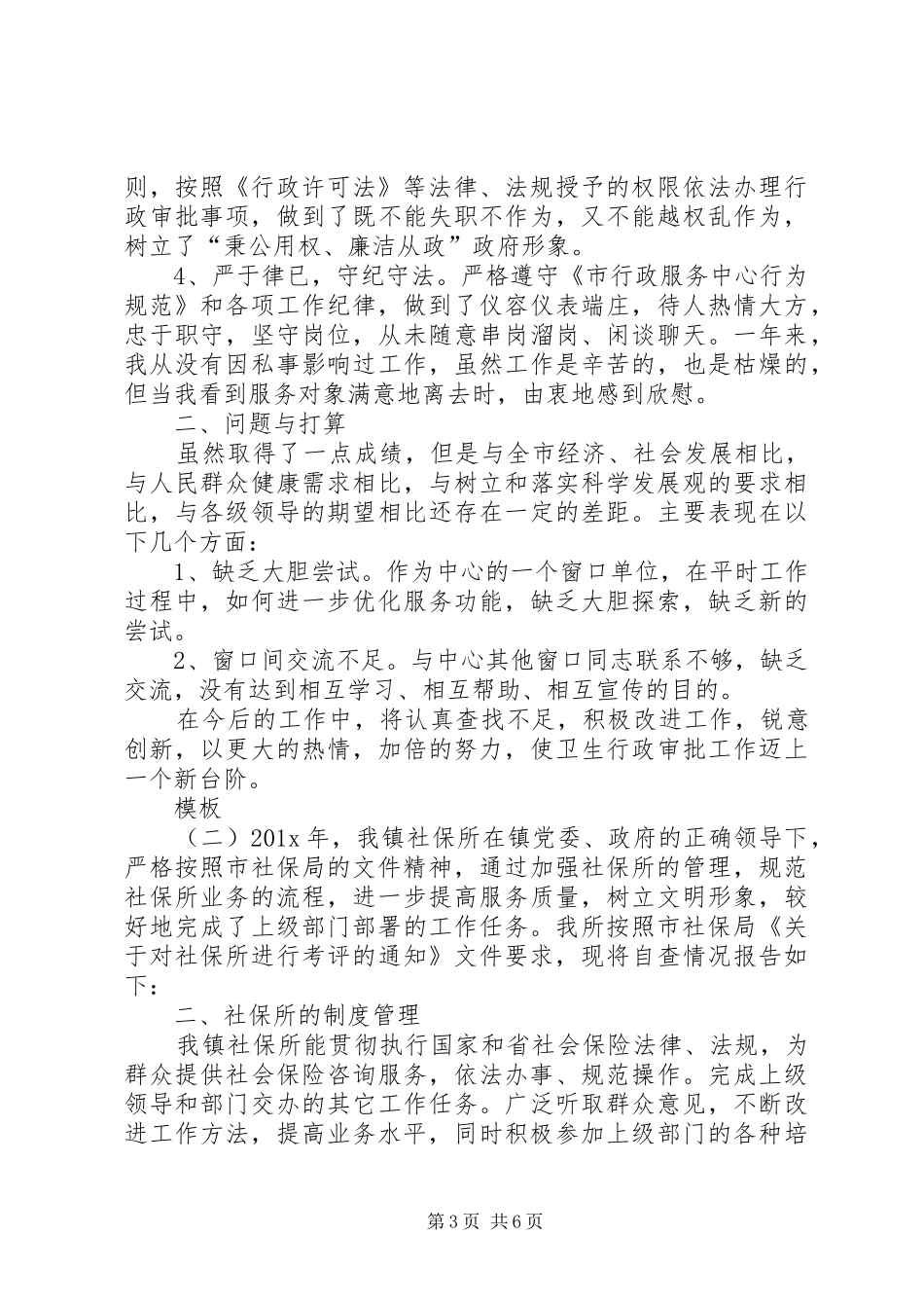 社会保险窗口年终总结_第3页