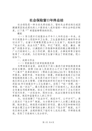 社会保险窗口年终总结
